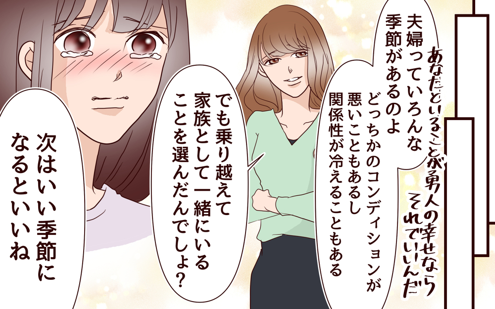 夫が私を選んだ理由…改めて気づいた夫婦の絆／【続編】里帰りした妻が帰ってこない（21）【夫婦の危機 まんが】