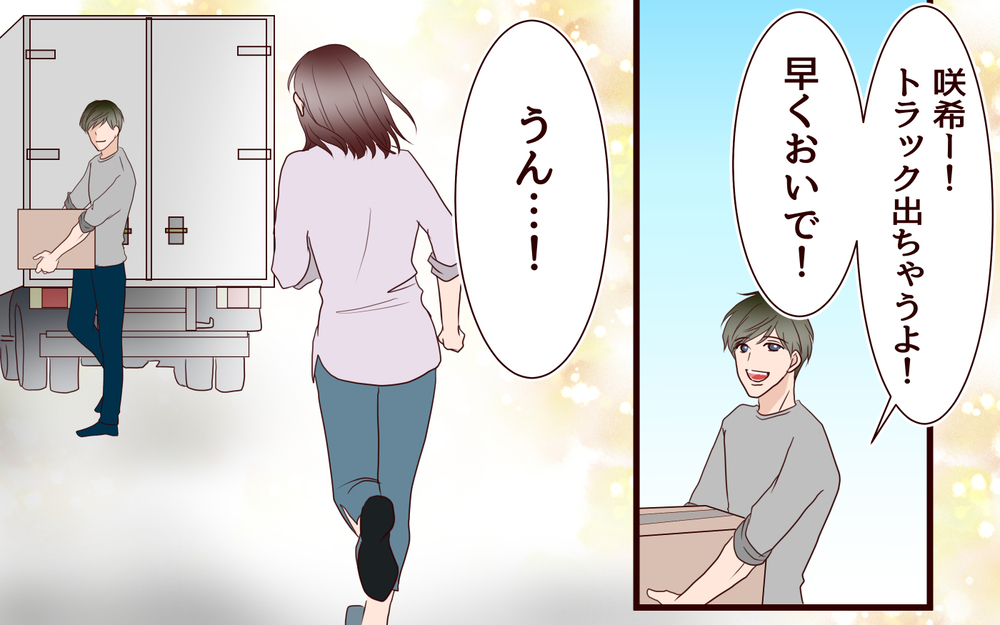 夫が私を選んだ理由…改めて気づいた夫婦の絆／【続編】里帰りした妻が帰ってこない（21）【夫婦の危機 まんが】