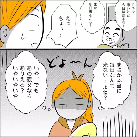 冗談でしょ!?  義父の「毎日遊びにくるから」宣言に憂鬱な気分…【ヤバすぎる義父と絶縁した話 Vol.9】