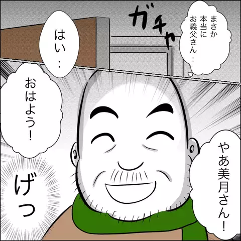 冗談でしょ!?  義父の「毎日遊びにくるから」宣言に憂鬱な気分…【ヤバすぎる義父と絶縁した話 Vol.9】