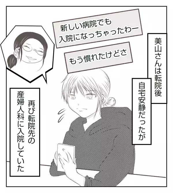 「7ヶ月だよね？ 大丈夫かな」成長がゆっくりなわが子に対する言葉が胸に突き刺さる【切迫早産で入院中に同室の人が辛かった話 Vol.19】