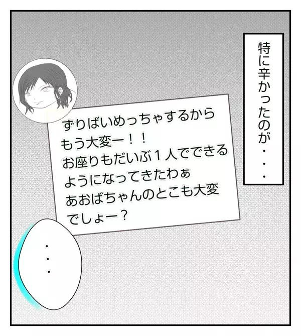 「7ヶ月だよね？ 大丈夫かな」成長がゆっくりなわが子に対する言葉が胸に突き刺さる【切迫早産で入院中に同室の人が辛かった話 Vol.19】