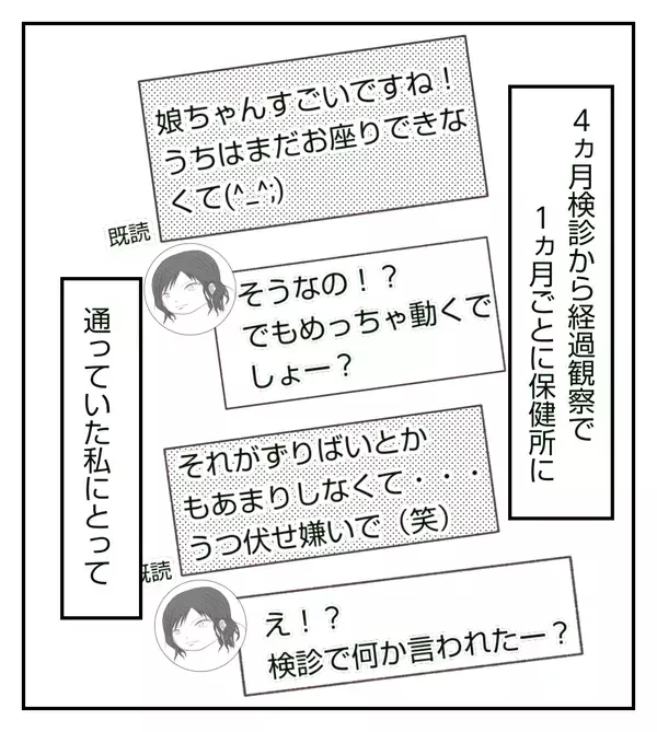 「7ヶ月だよね？ 大丈夫かな」成長がゆっくりなわが子に対する言葉が胸に突き刺さる【切迫早産で入院中に同室の人が辛かった話 Vol.19】