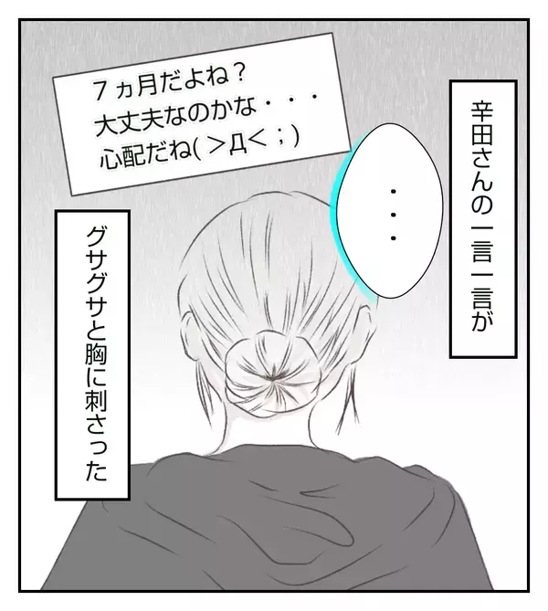 「7ヶ月だよね？ 大丈夫かな」成長がゆっくりなわが子に対する言葉が胸に突き刺さる【切迫早産で入院中に同室の人が辛かった話 Vol.19】