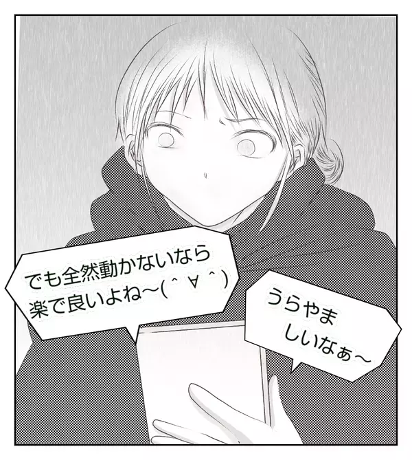 「動かないなら楽でいいよね～」発言にイラッ！ 私の不安なんか知らないくせに【切迫早産で入院中に同室の人が辛かった話 Vol.20】