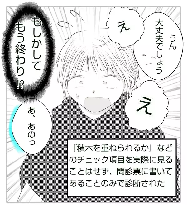 健診の結果は問題ナシ…？ 先生から言われた「歩かない理由」に衝撃…！【切迫早産で入院中に同室の人が辛かった話 Vol.21】