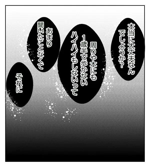健診の結果は問題ナシ…？ 先生から言われた「歩かない理由」に衝撃…！【切迫早産で入院中に同室の人が辛かった話 Vol.21】