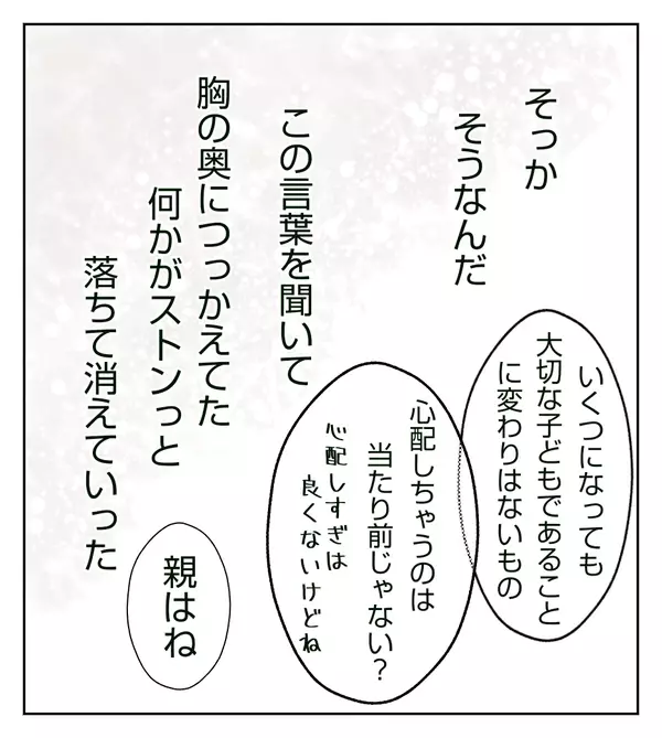 子どもが大きくなれば心配事は減る…？ ベテランママである看護師さんの言葉にハッとなる【切迫早産で入院中に同室の人が辛かった話 Vol.22】