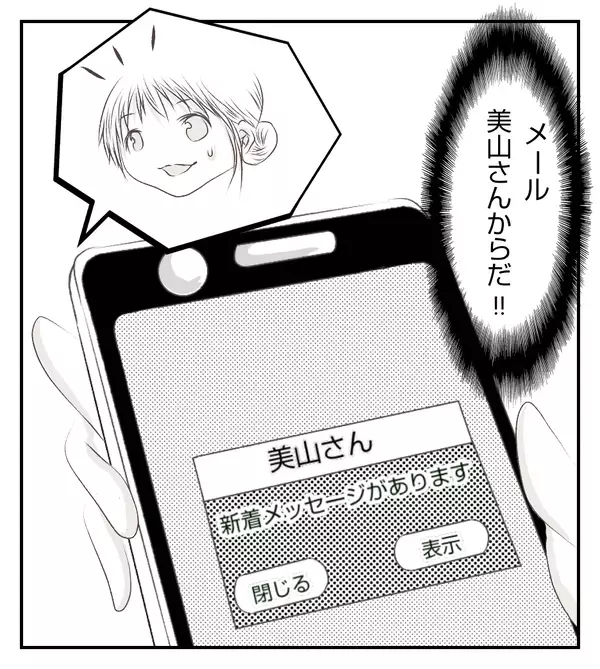 メールをくれたのはあの人！ 1年ぶりの近況報告、気になる内容は…？【切迫早産で入院中に同室の人が辛かった話 Vol.24】