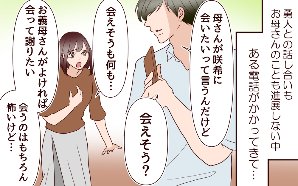 過去は消せないけれど…私は許されてもいい？／【続編】里帰りした妻が帰ってこない（16）【夫婦の危機 まんが】