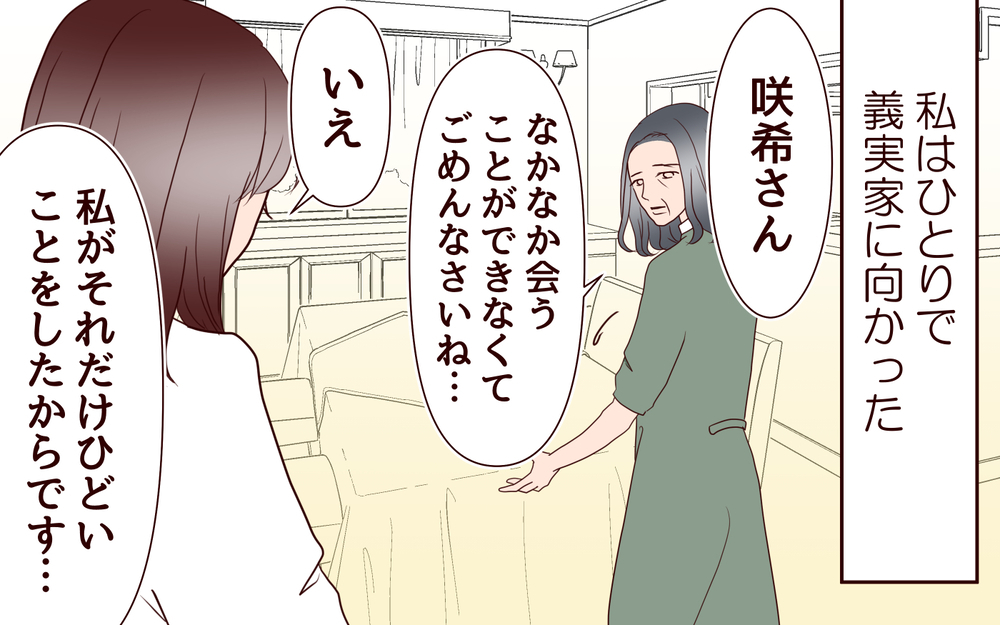 過去は消せないけれど…私は許されてもいい？／【続編】里帰りした妻が帰ってこない（16）【夫婦の危機 まんが】