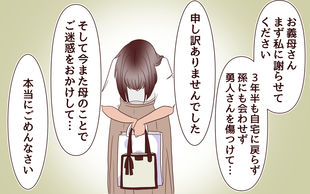 過去は消せないけれど…私は許されてもいい？／【続編】里帰りした妻が帰ってこない（16）【夫婦の危機 まんが】