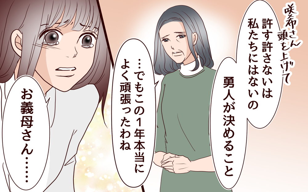過去は消せないけれど…私は許されてもいい？／【続編】里帰りした妻が帰ってこない（16）【夫婦の危機 まんが】