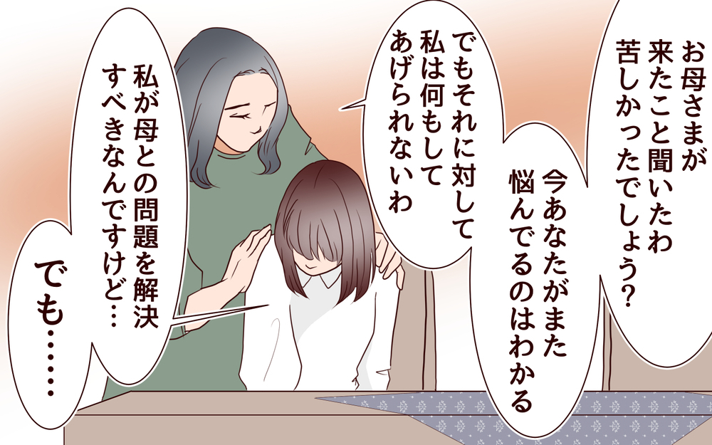 過去は消せないけれど…私は許されてもいい？／【続編】里帰りした妻が帰ってこない（16）【夫婦の危機 まんが】