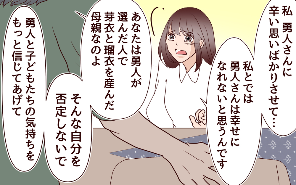 過去は消せないけれど…私は許されてもいい？／【続編】里帰りした妻が帰ってこない（16）【夫婦の危機 まんが】