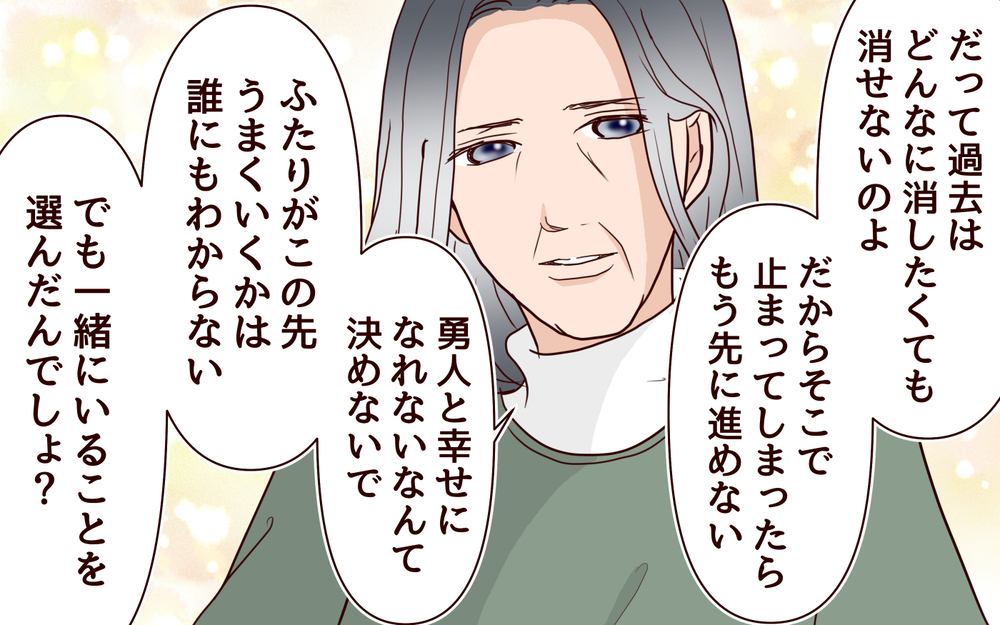 過去は消せないけれど…私は許されてもいい？／【続編】里帰りした妻が帰ってこない（16）【夫婦の危機 まんが】