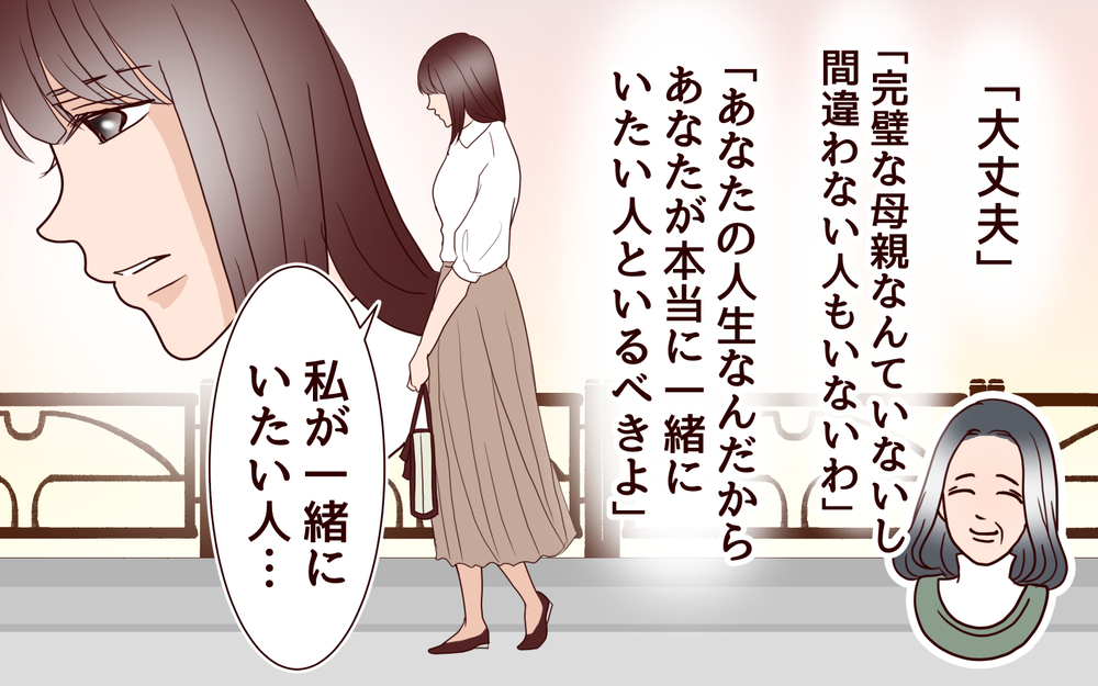 過去は消せないけれど…私は許されてもいい？／【続編】里帰りした妻が帰ってこない（16）【夫婦の危機 まんが】