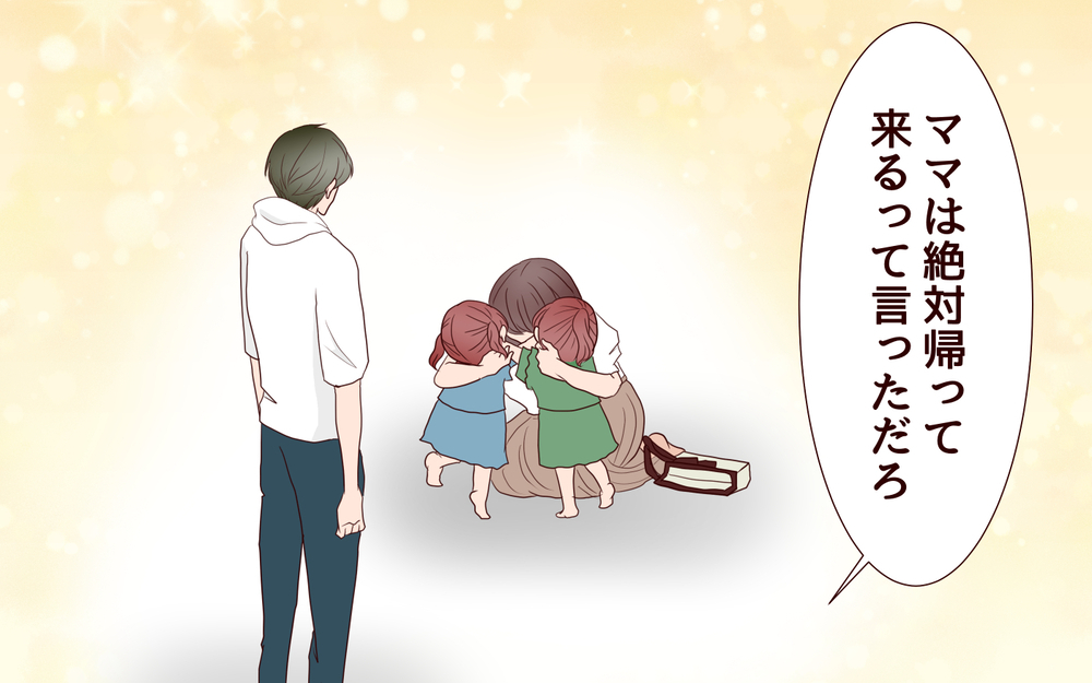 過去は消せないけれど…私は許されてもいい？／【続編】里帰りした妻が帰ってこない（16）【夫婦の危機 まんが】