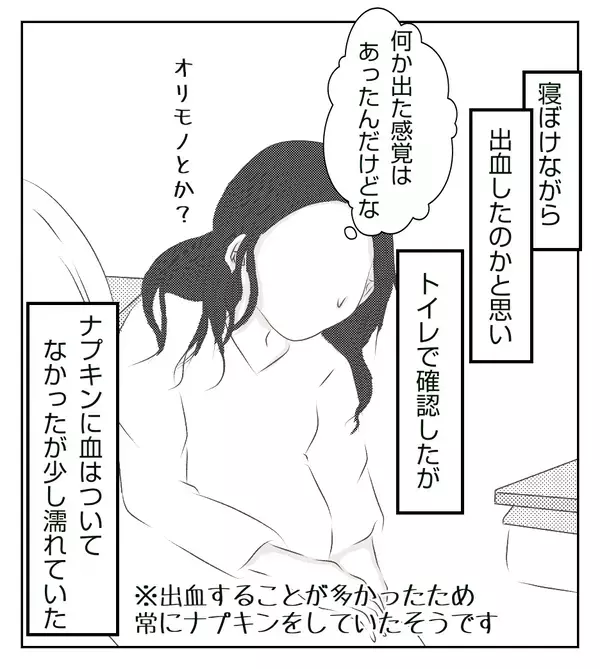 転院先でも出血　32週を迎えたある日…夜中に違和感を感じた出来事が！【切迫早産で入院中に同室の人が辛かった話 Vol.25】