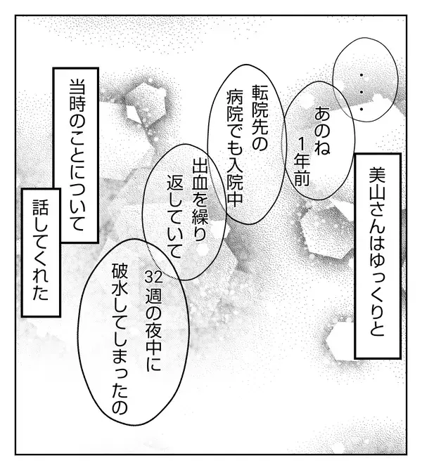 転院先でも出血　32週を迎えたある日…夜中に違和感を感じた出来事が！【切迫早産で入院中に同室の人が辛かった話 Vol.25】