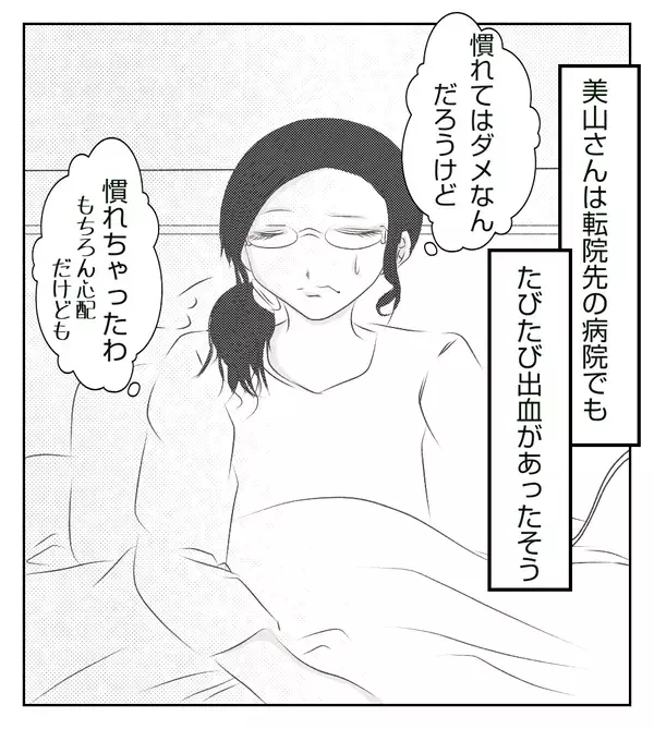 転院先でも出血　32週を迎えたある日…夜中に違和感を感じた出来事が！【切迫早産で入院中に同室の人が辛かった話 Vol.25】