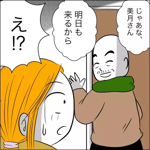 朝6時に自宅に押しかけてきた義父…「いい物を持ってきた」と差し出した驚愕の一品とは？【ヤバすぎる義父と絶縁した話 Vol.10】