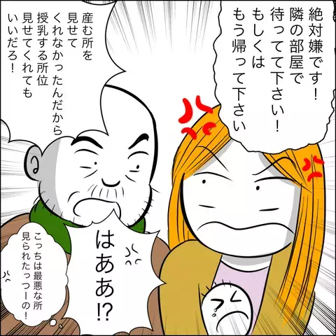 罰ゲームのような差し入れにうんざり…さらには公開授乳の強要まで！【ヤバすぎる義父と絶縁した話 Vol.11】