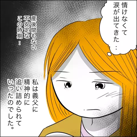 罰ゲームのような差し入れにうんざり…さらには公開授乳の強要まで！【ヤバすぎる義父と絶縁した話 Vol.11】