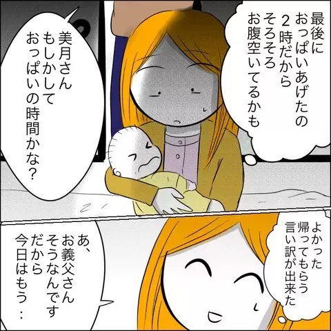 罰ゲームのような差し入れにうんざり…さらには公開授乳の強要まで！【ヤバすぎる義父と絶縁した話 Vol.11】