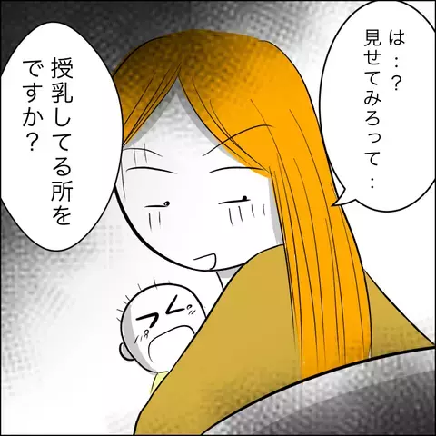 罰ゲームのような差し入れにうんざり…さらには公開授乳の強要まで！【ヤバすぎる義父と絶縁した話 Vol.11】