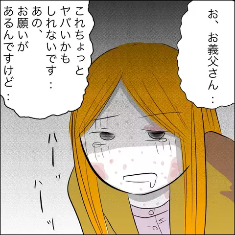 目の前の義父に助けを求めると…ありえない対応に絶句！【ヤバすぎる義父と絶縁した話 Vol.13】