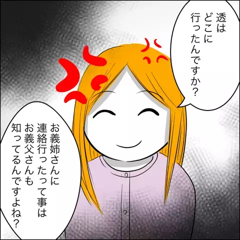 病室で目覚めると目の前にいたのは…そして息子の運命は？【ヤバすぎる義父と絶縁した話 Vol.14】