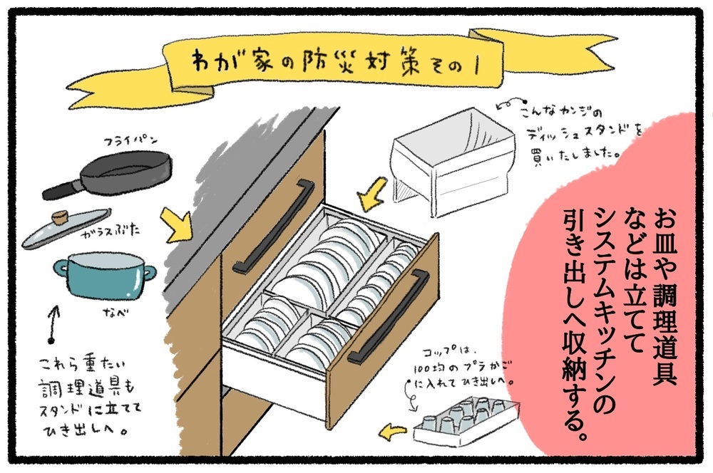 9月1日は防災の日！ 災害に備えてわが家が実践する「玄関〜キッチン〜寝室」の防災対策【うちはモフモフ暮らし  第47話】