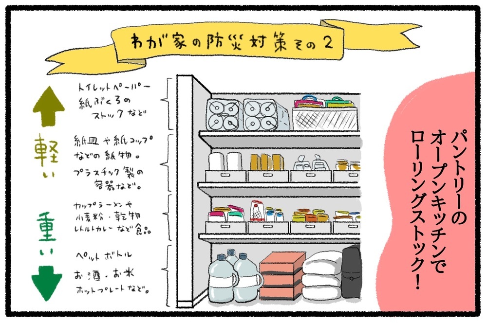 9月1日は防災の日！ 災害に備えてわが家が実践する「玄関〜キッチン〜寝室」の防災対策【うちはモフモフ暮らし  第47話】