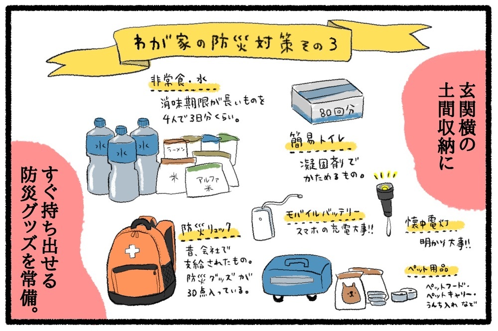9月1日は防災の日！ 災害に備えてわが家が実践する「玄関〜キッチン〜寝室」の防災対策【うちはモフモフ暮らし  第47話】