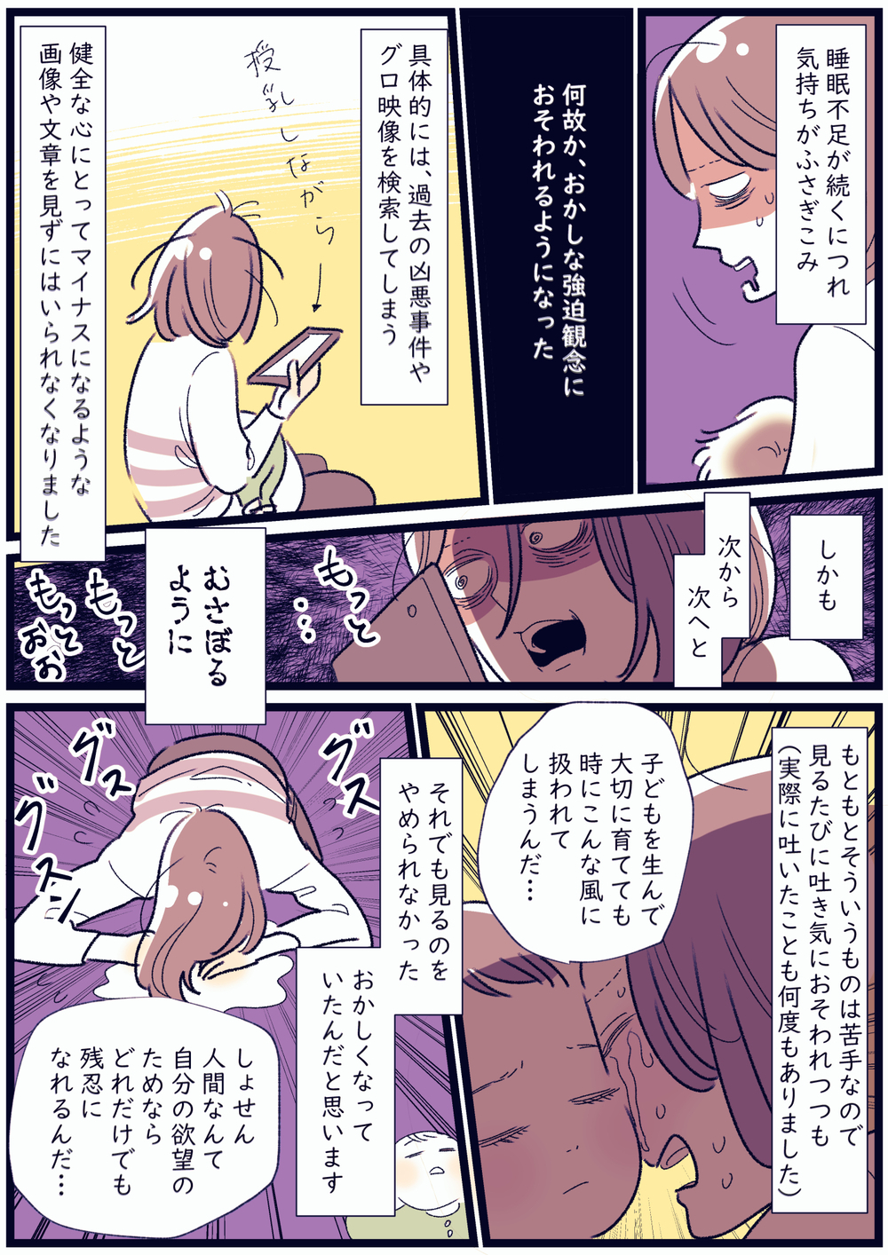 止まらない夜泣きに半狂乱…孤立した私が陥った産後うつの症状【子育ては毎日がたからもの☆ 第122話】