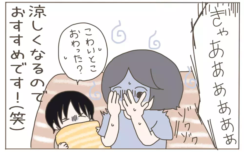 今年の猛暑とどう向き合う？　親子で楽しみながら取り組める、わが家の暑さ対策！【子育て楽じゃありません 第96話】