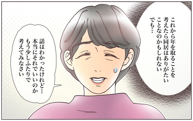 息子夫婦と同居で私が楽になる…!? 嫁姑の本音コメントが続々！