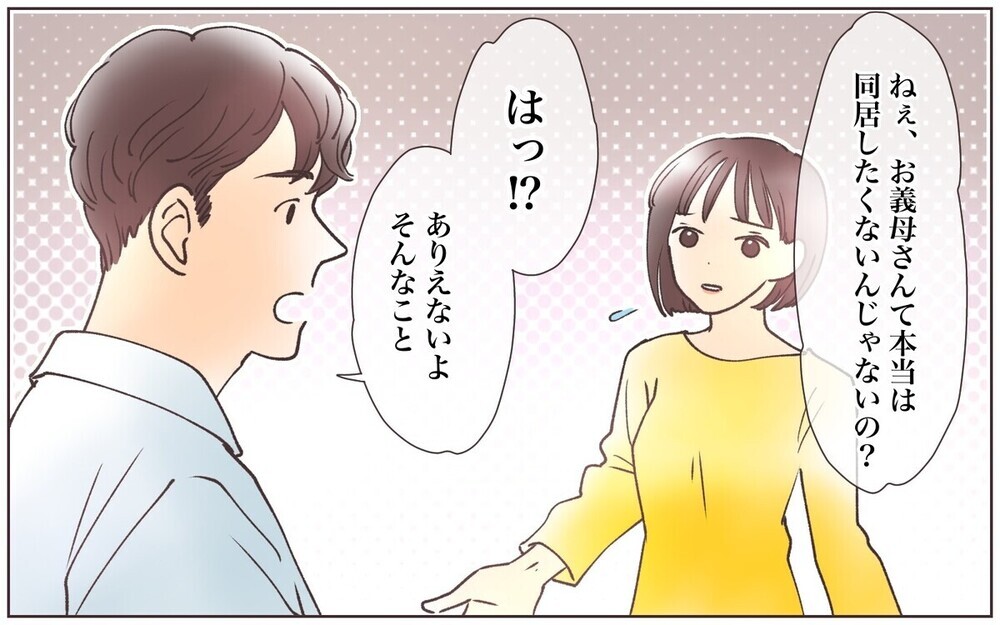息子夫婦と同居で私が楽になる…!? 嫁姑の本音コメントが続々！