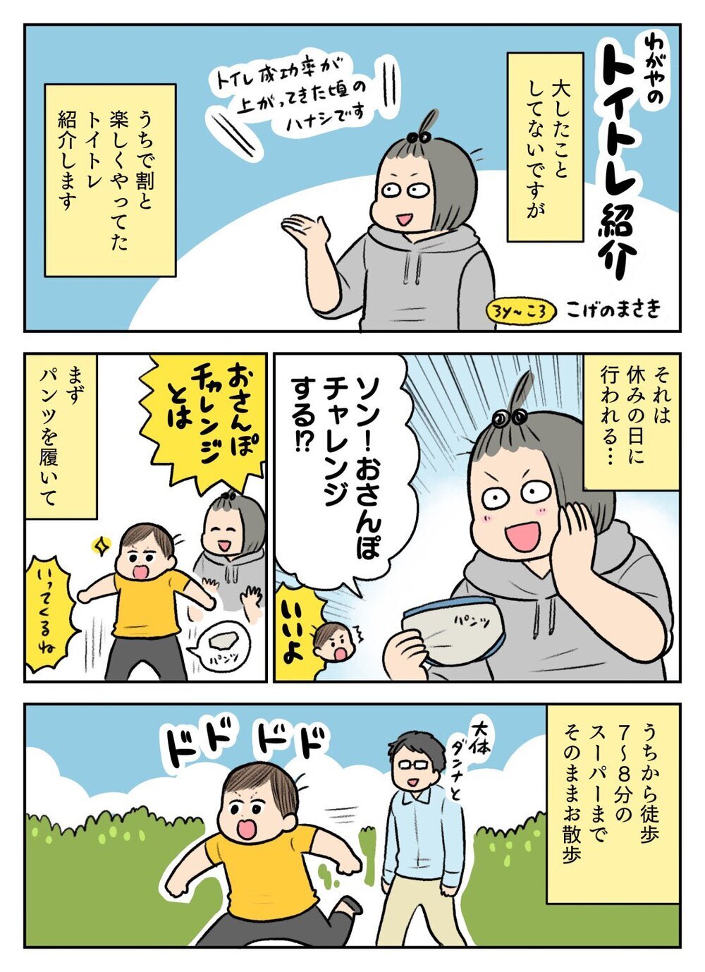 息子が教えてくれた「トイトレは夏」な理由に納得！「うちの子もやる」とSNSで反響！