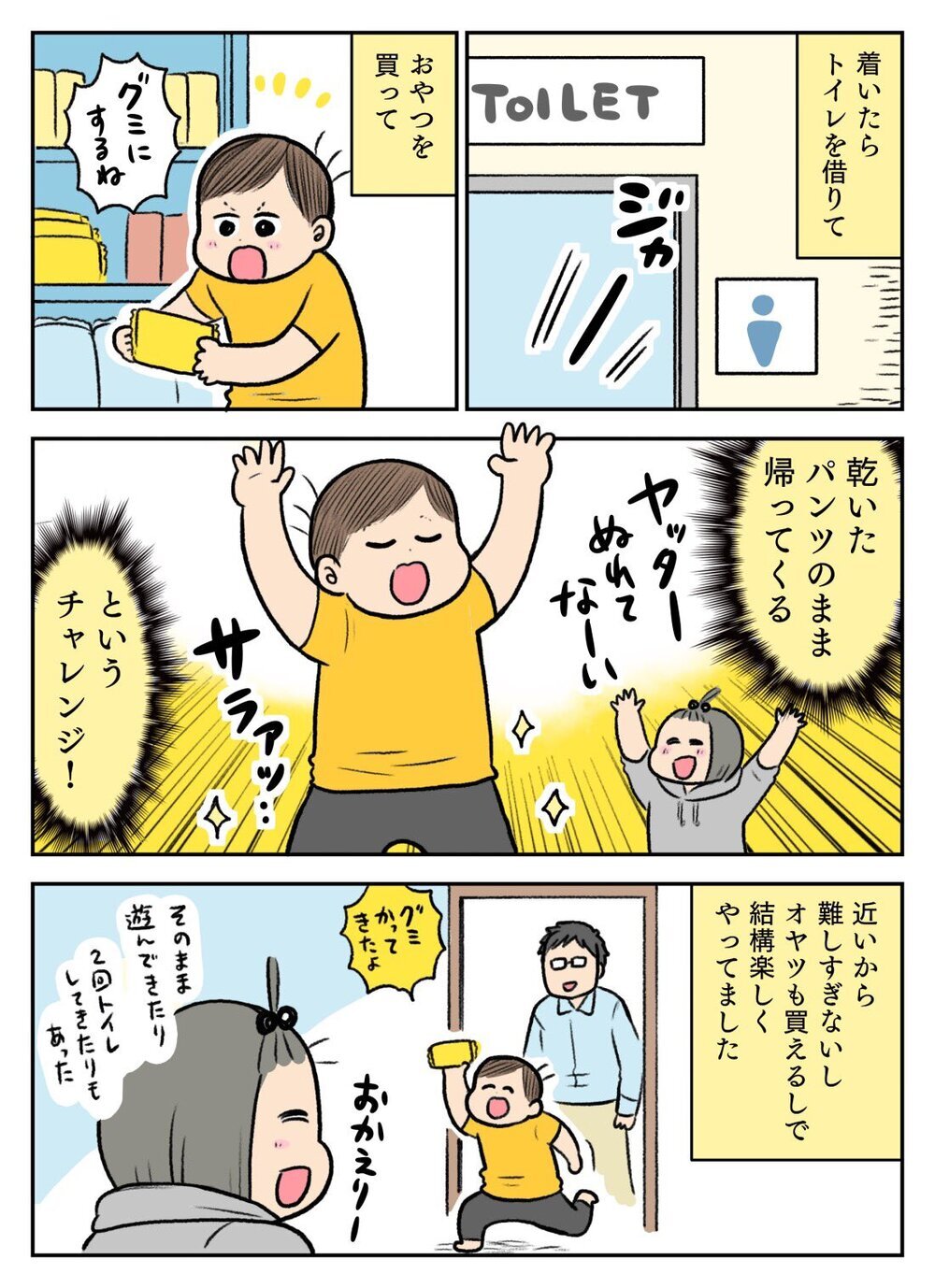 息子が教えてくれた「トイトレは夏」な理由に納得！「うちの子もやる」とSNSで反響！