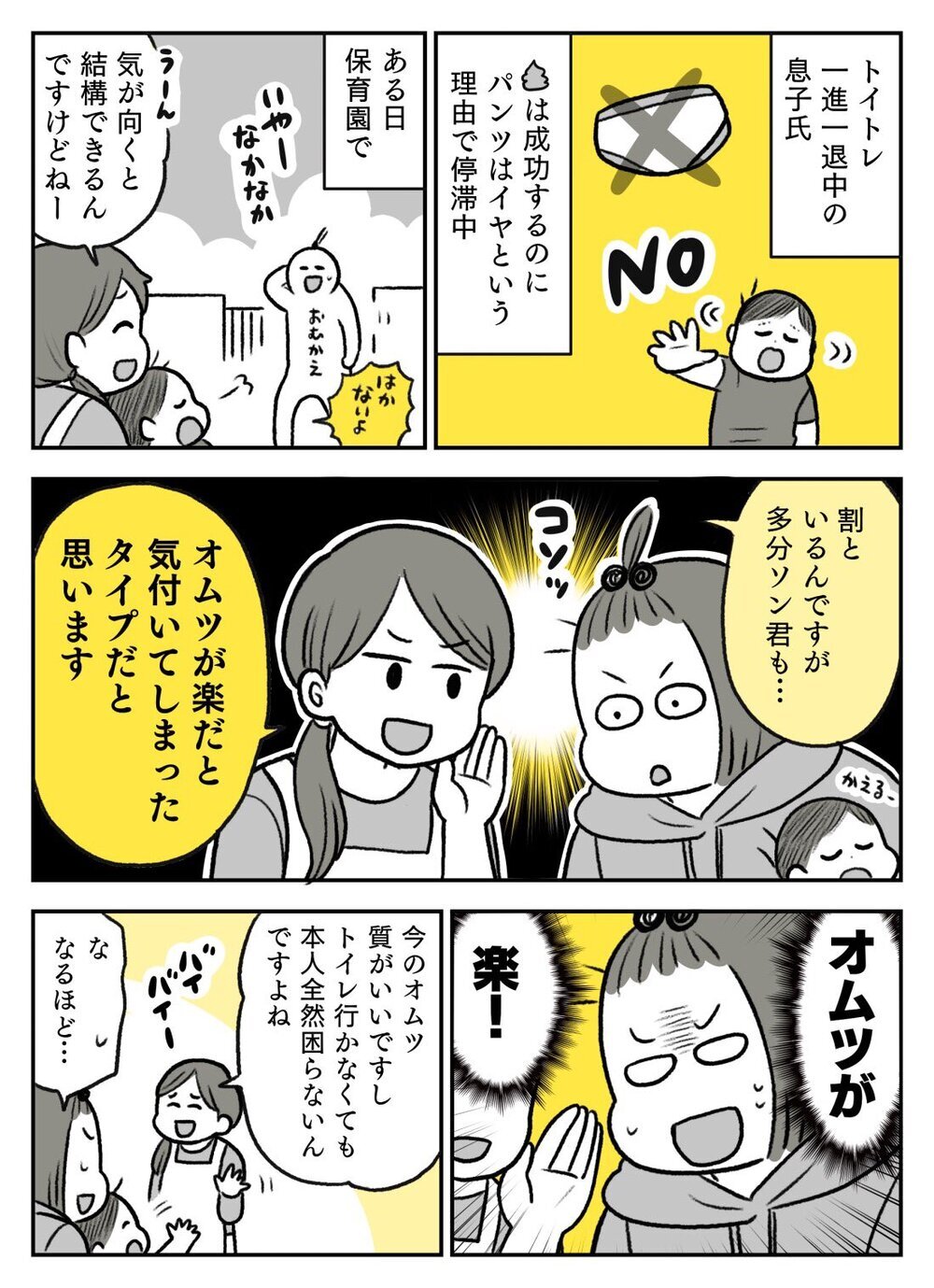 息子が教えてくれた「トイトレは夏」な理由に納得！「うちの子もやる」とSNSで反響！