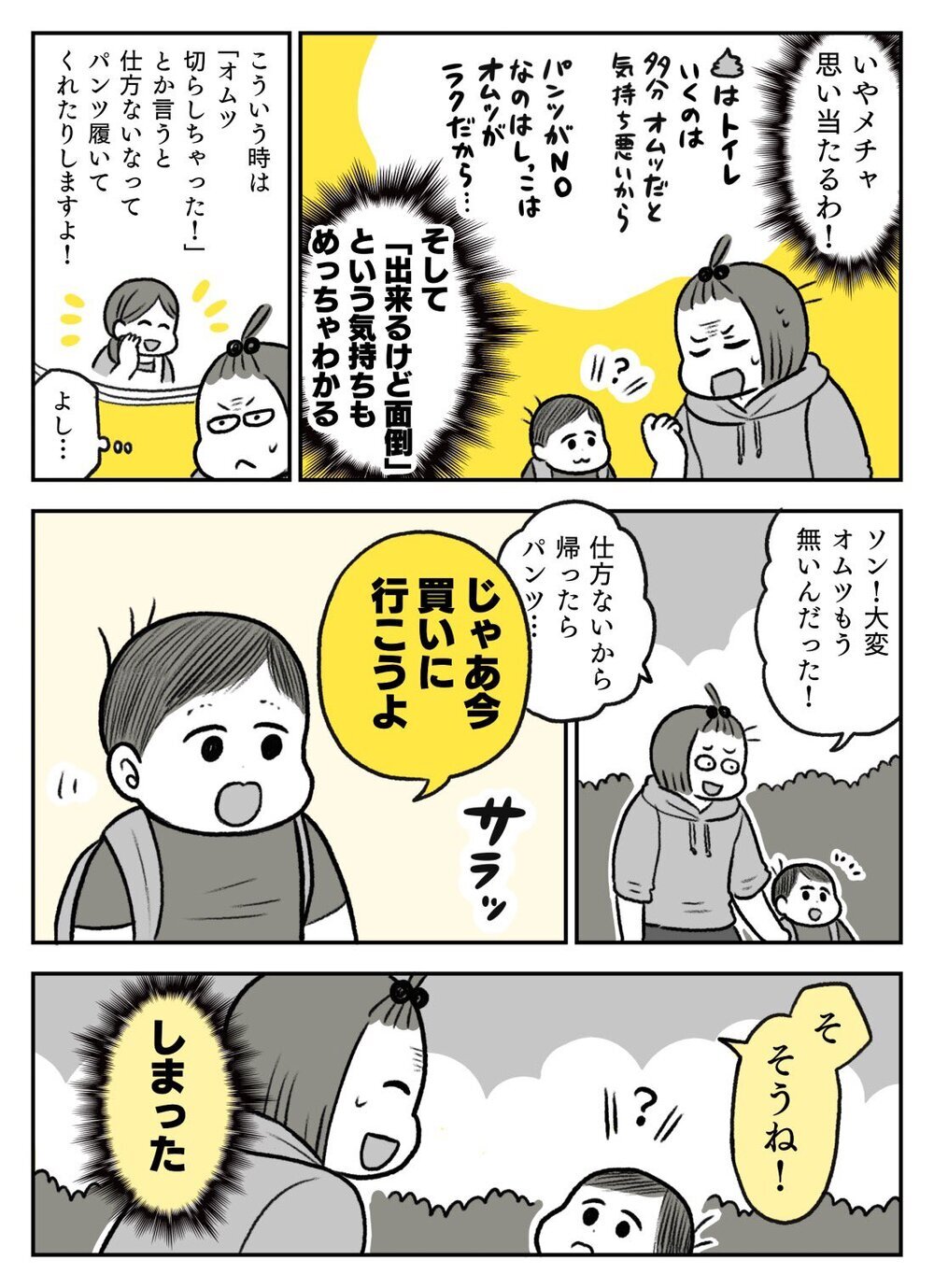 息子が教えてくれた「トイトレは夏」な理由に納得！「うちの子もやる」とSNSで反響！