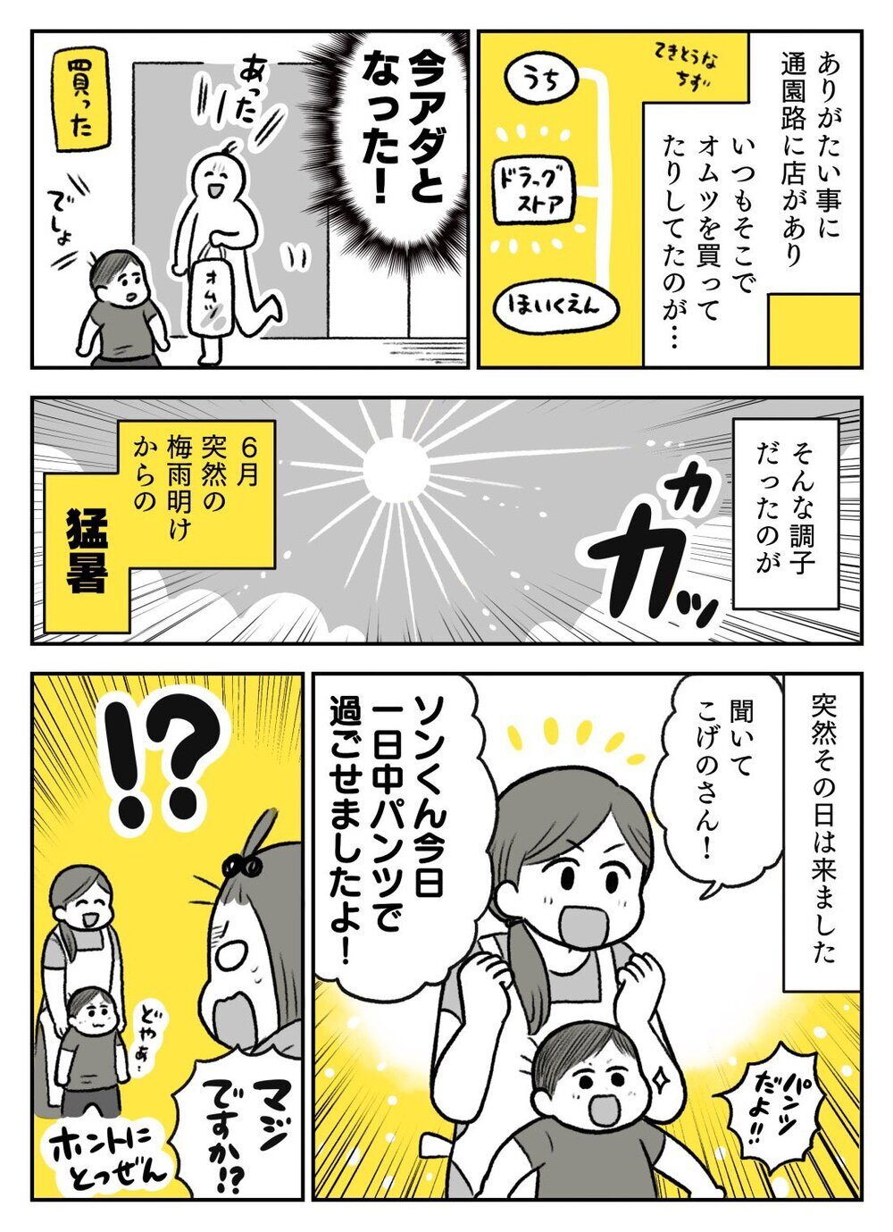 息子が教えてくれた「トイトレは夏」な理由に納得！「うちの子もやる」とSNSで反響！