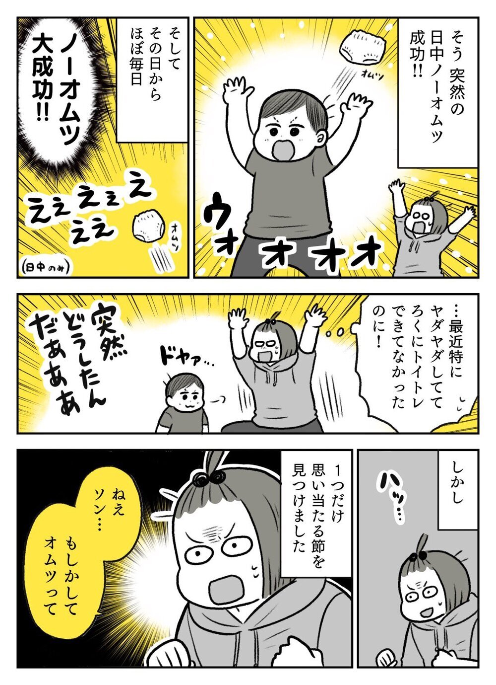 息子が教えてくれた「トイトレは夏」な理由に納得！「うちの子もやる」とSNSで反響！