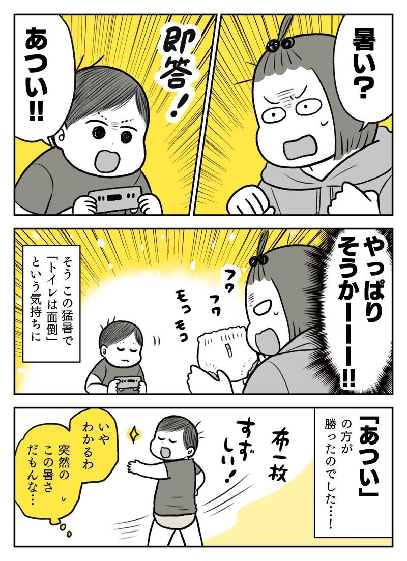 息子が教えてくれた「トイトレは夏」な理由に納得！「うちの子もやる」とSNSで反響！