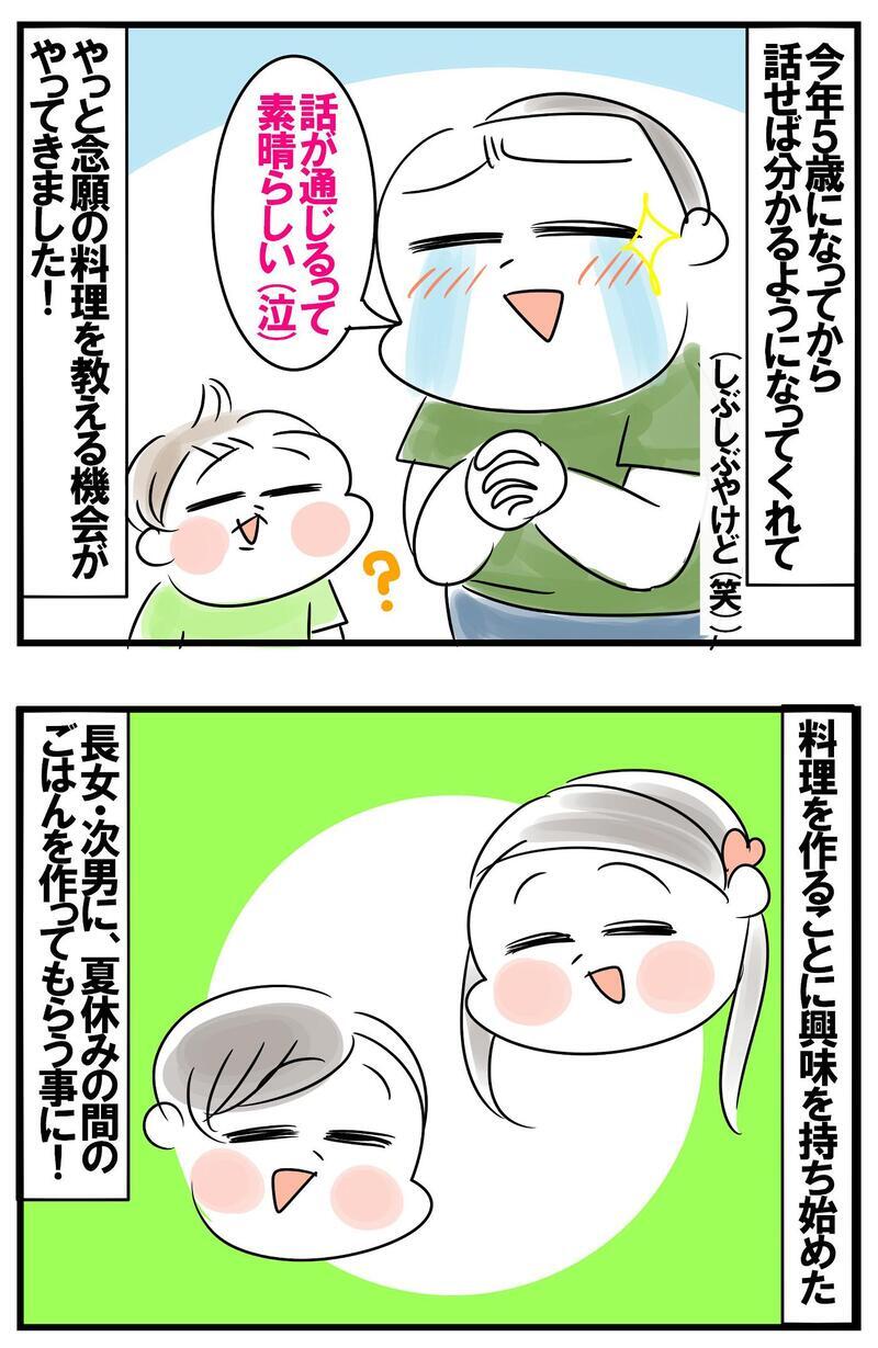 料理ができないまま結婚…そんな母ちゃんが学んだ料理の基本をわが子に伝授！【めまぐるしいけど愛おしい、空回り母ちゃんの日々 第290話】
