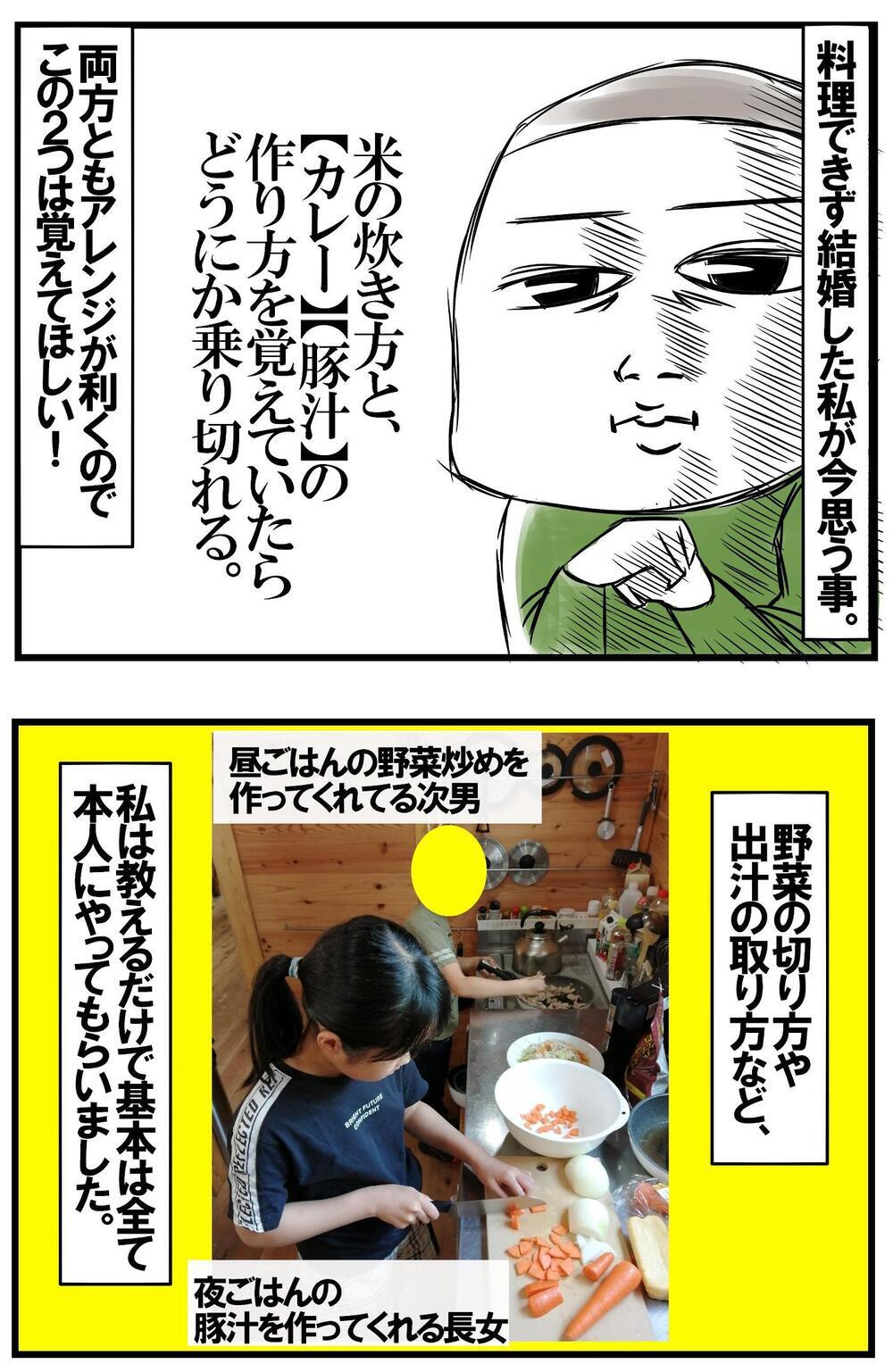 料理ができないまま結婚…そんな母ちゃんが学んだ料理の基本をわが子に伝授！【めまぐるしいけど愛おしい、空回り母ちゃんの日々 第290話】