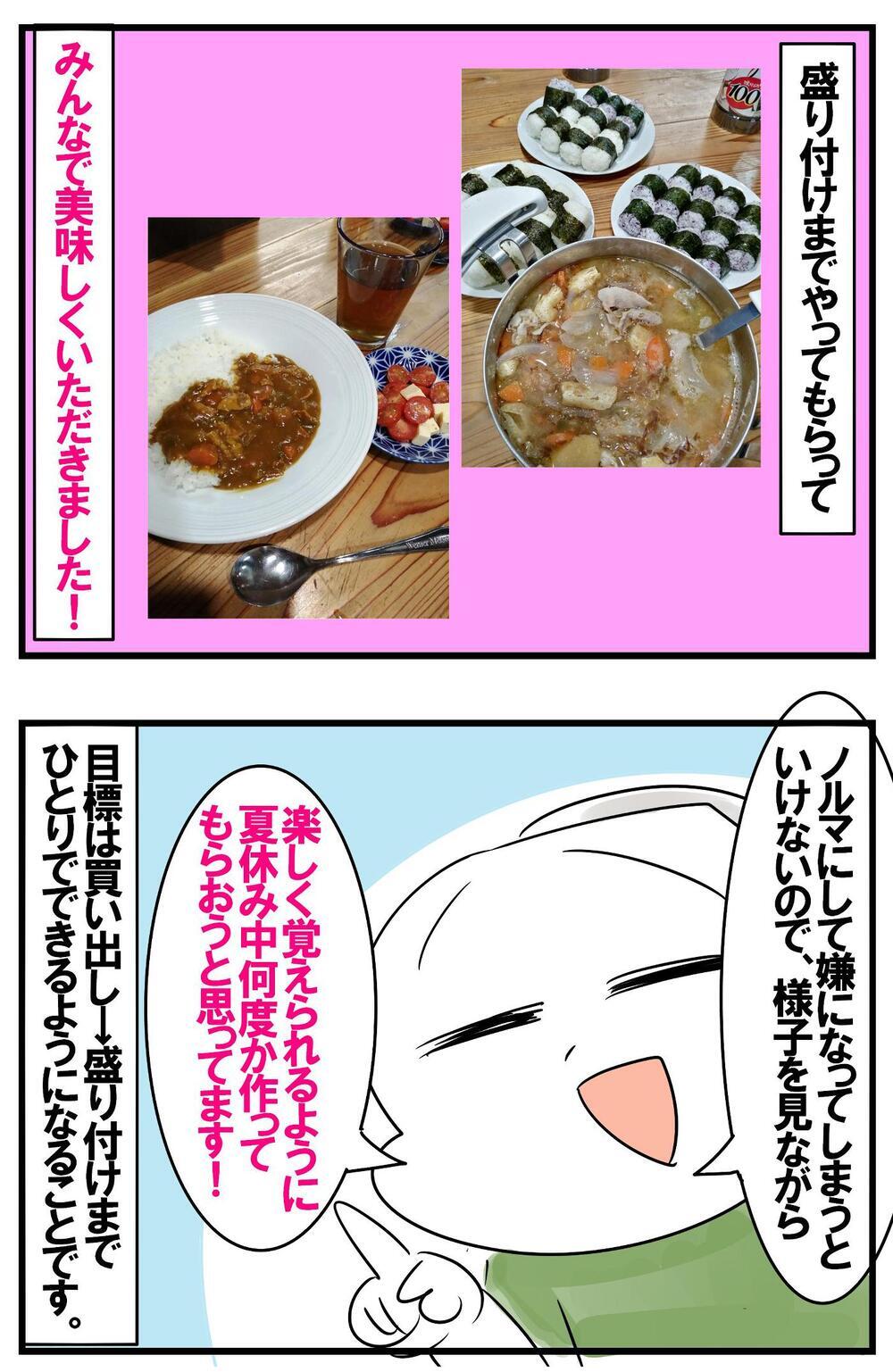 料理ができないまま結婚…そんな母ちゃんが学んだ料理の基本をわが子に伝授！【めまぐるしいけど愛おしい、空回り母ちゃんの日々 第290話】