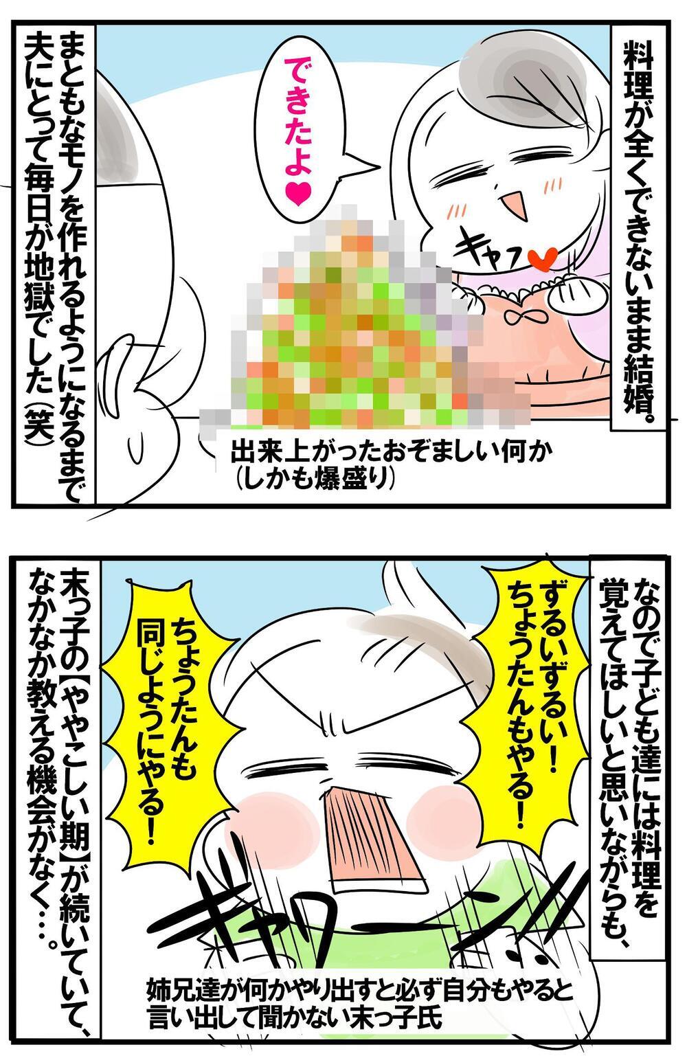 料理ができないまま結婚…そんな母ちゃんが学んだ料理の基本をわが子に伝授！【めまぐるしいけど愛おしい、空回り母ちゃんの日々 第290話】